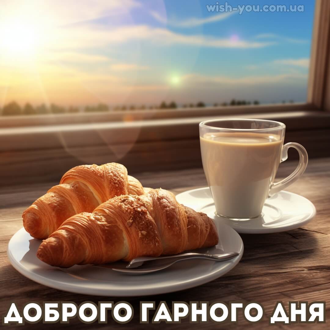 Нова картинка побажання доброго дня 14