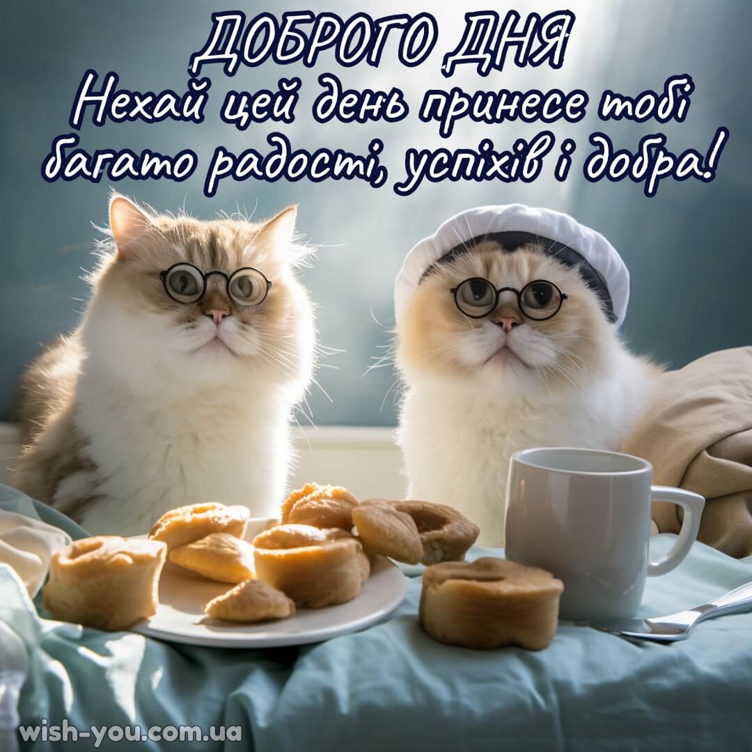 Нова картинка побажання доброго дня 16