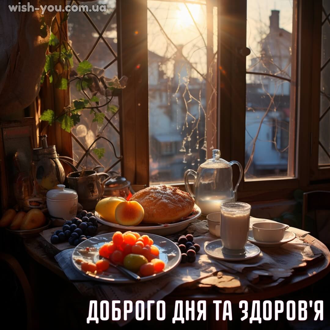 Нова картинка побажання доброго дня 21