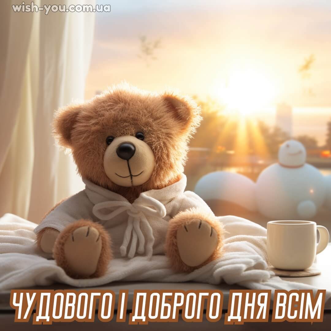 Нова картинка побажання доброго дня 5