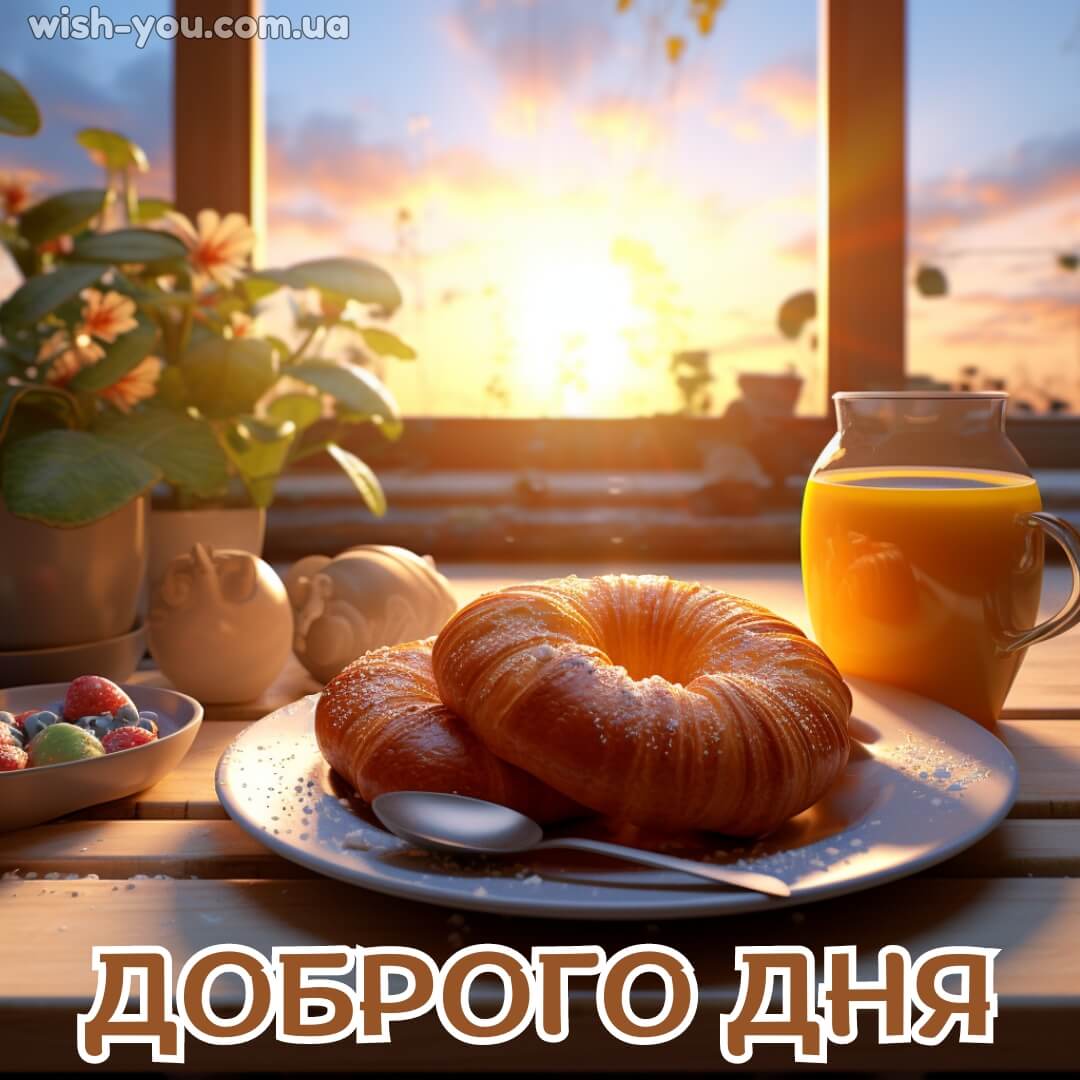 Нова картинка побажання доброго дня 8