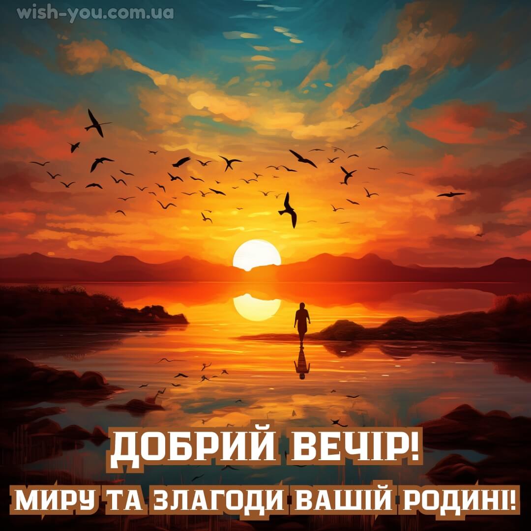 Нова картинка з добрим вечором 4