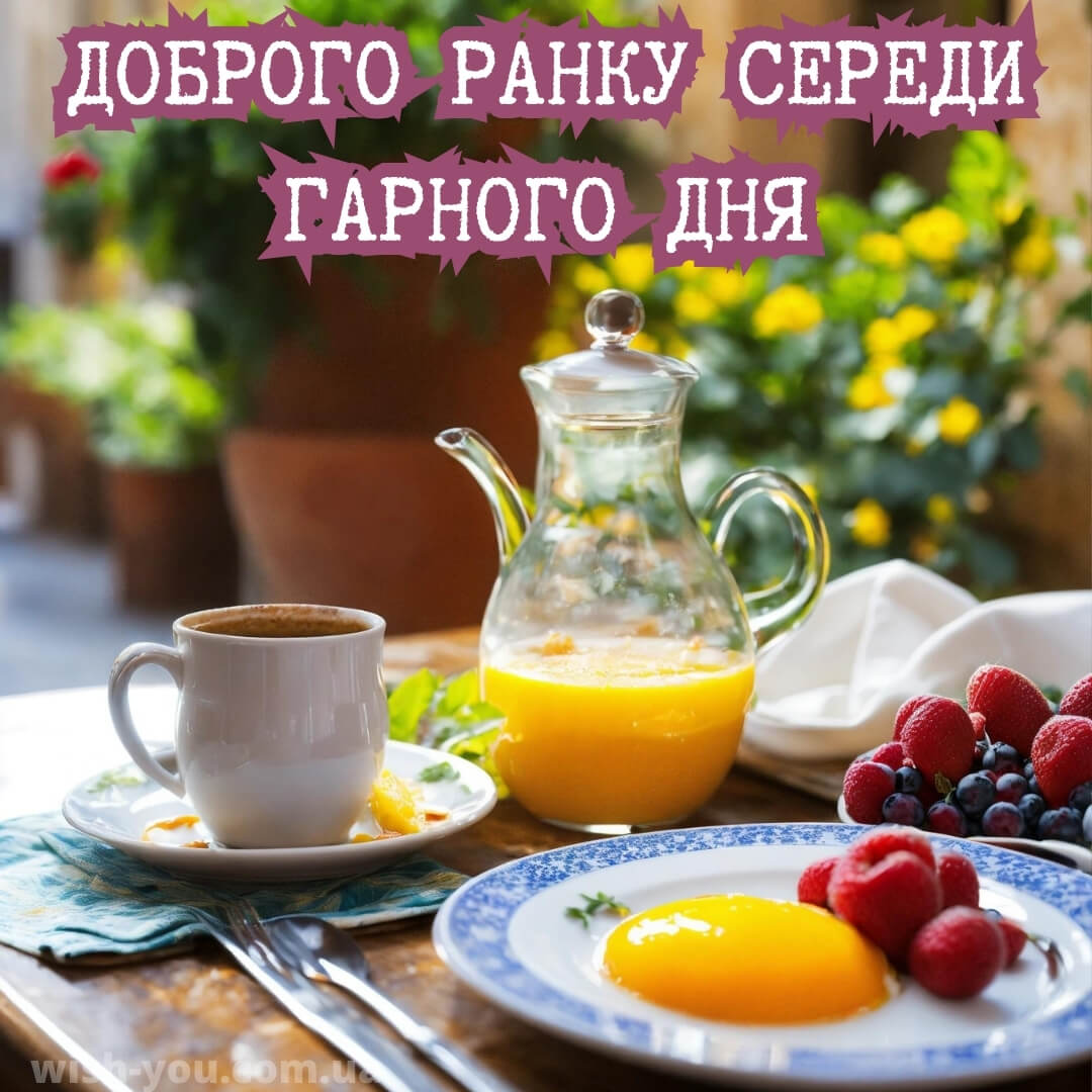 Нова листівка гарної середи 7