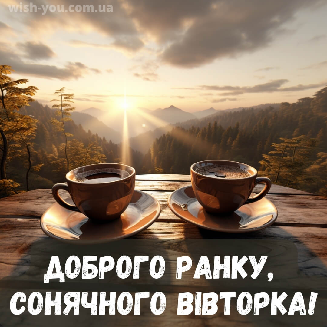 Нова листівка гарного вівторка 1