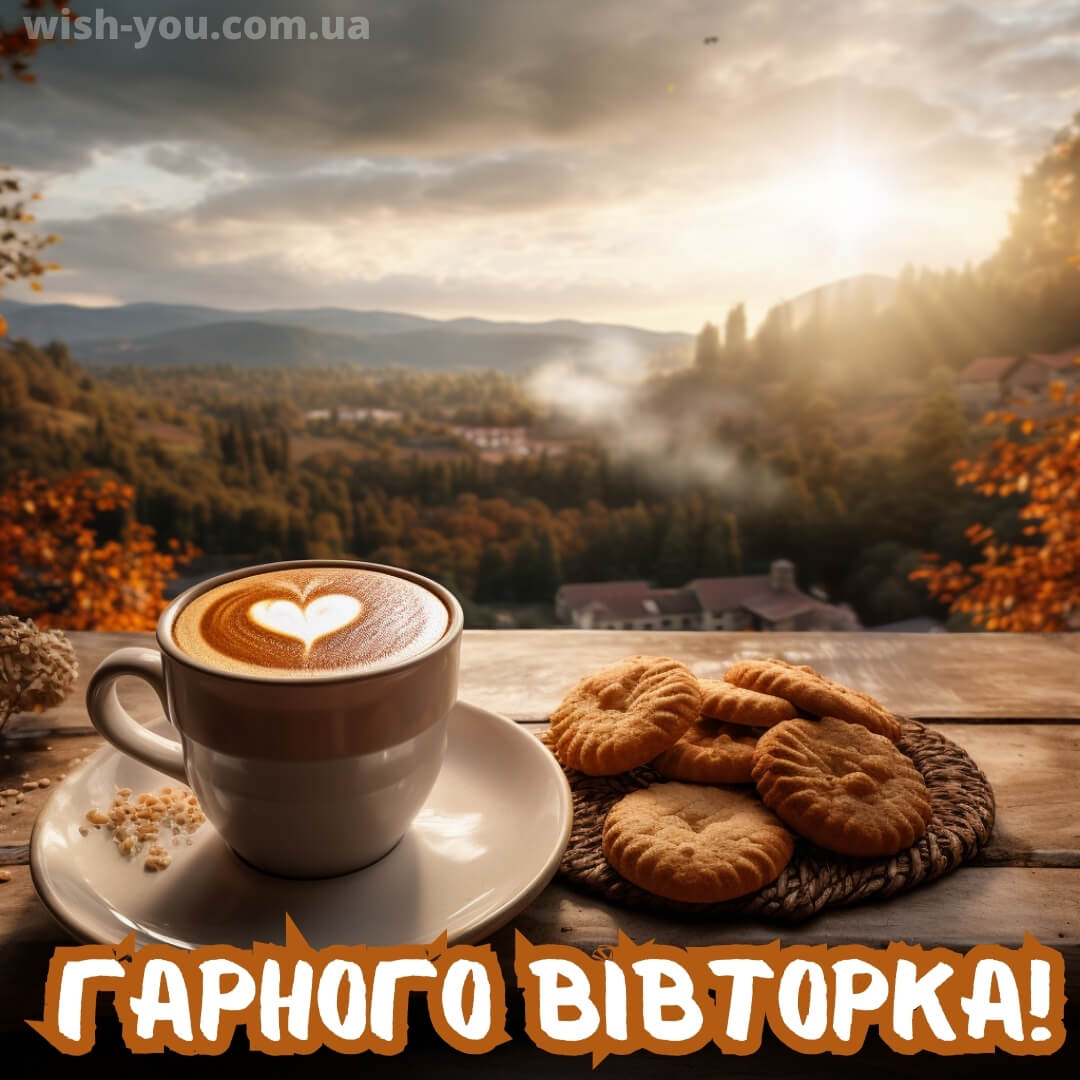 Нова листівка гарного вівторка 18