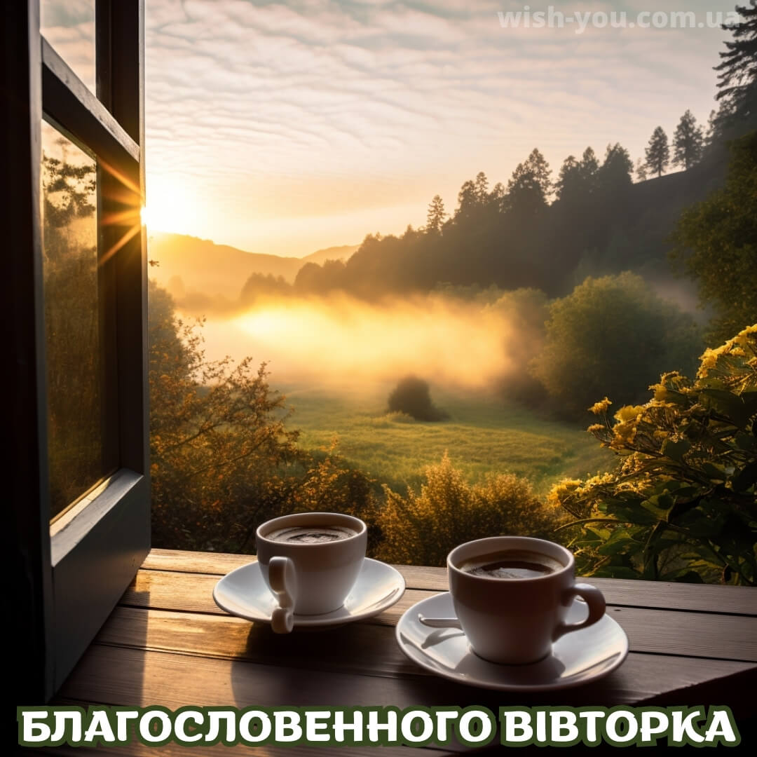 Нова листівка гарного вівторка 4