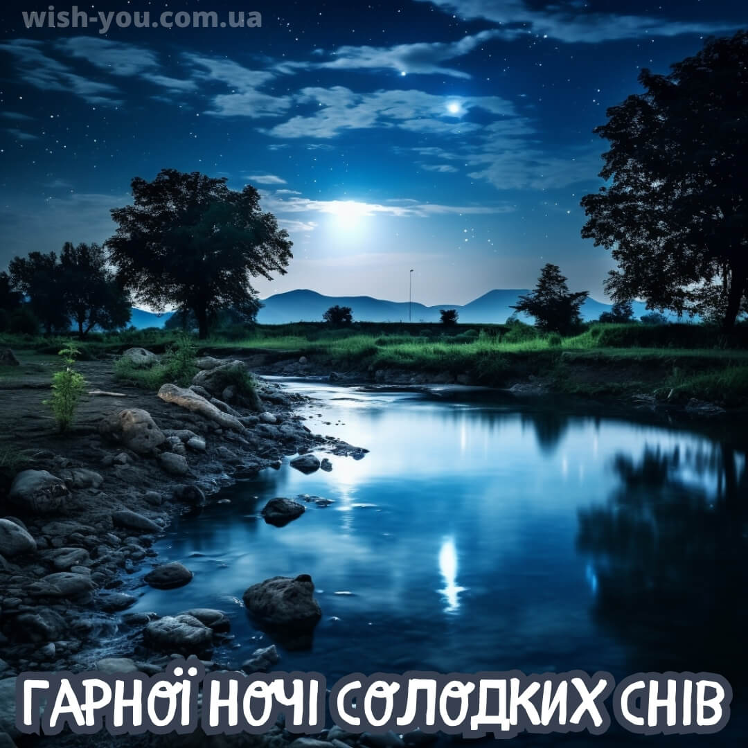 Нова картинка гарних снів 8