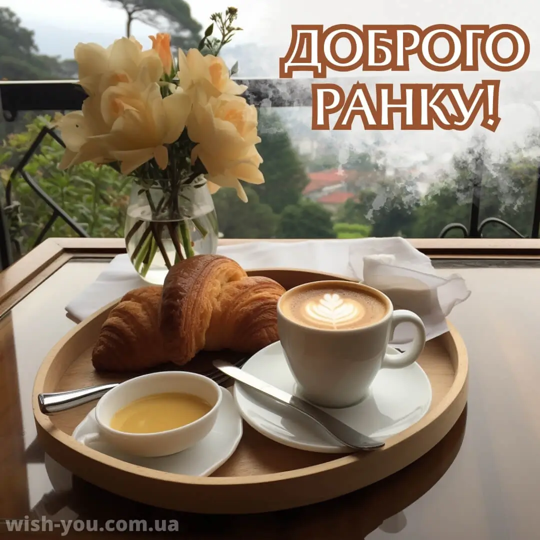 Нова картинка доброго ранку 11