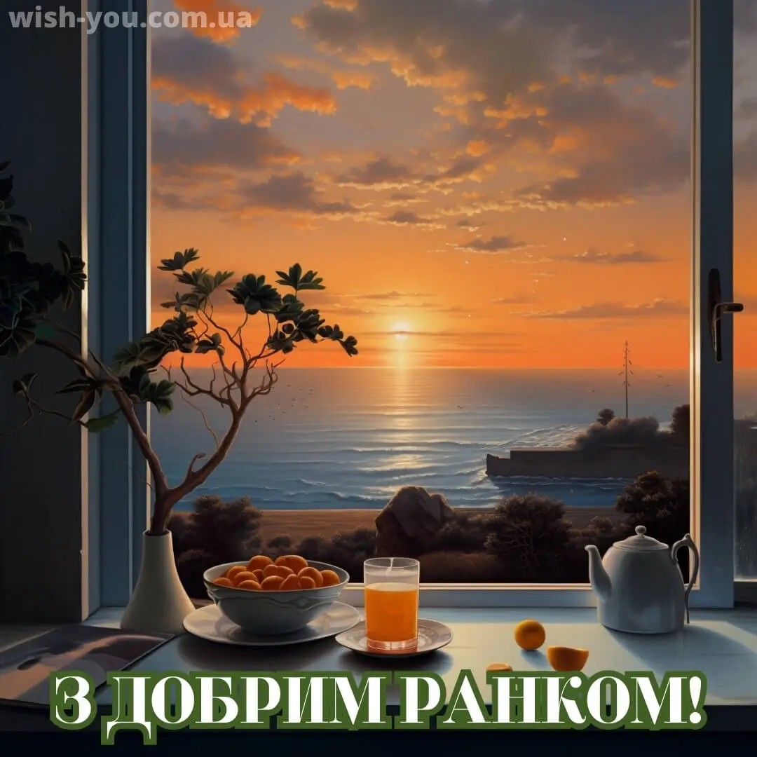 Нова картинка доброго ранку 15