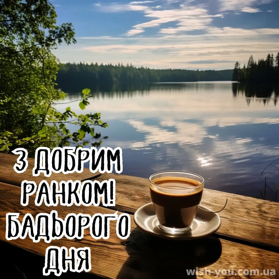 Нова картинка доброго ранку 4