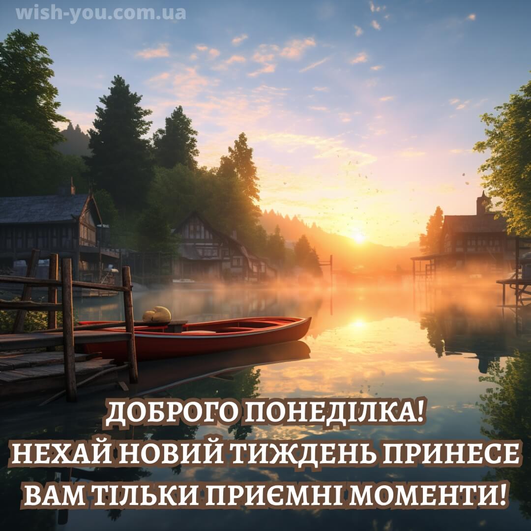 Нова листівка з понеділком 10