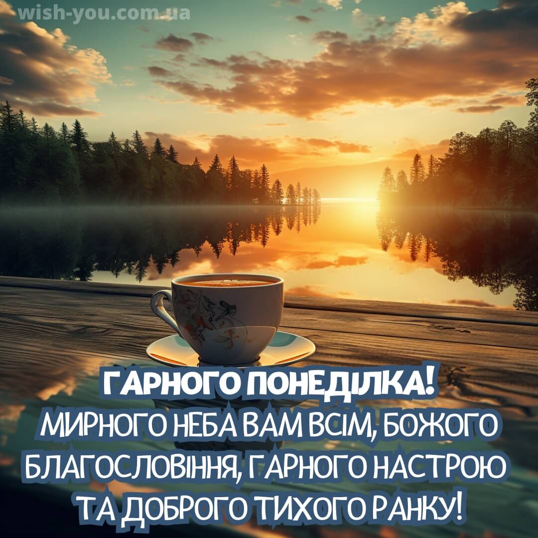 Нова листівка з понеділком 12