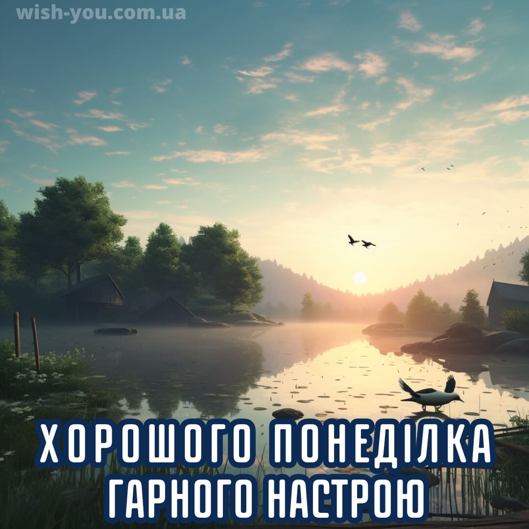 Нова листівка з понеділком 18