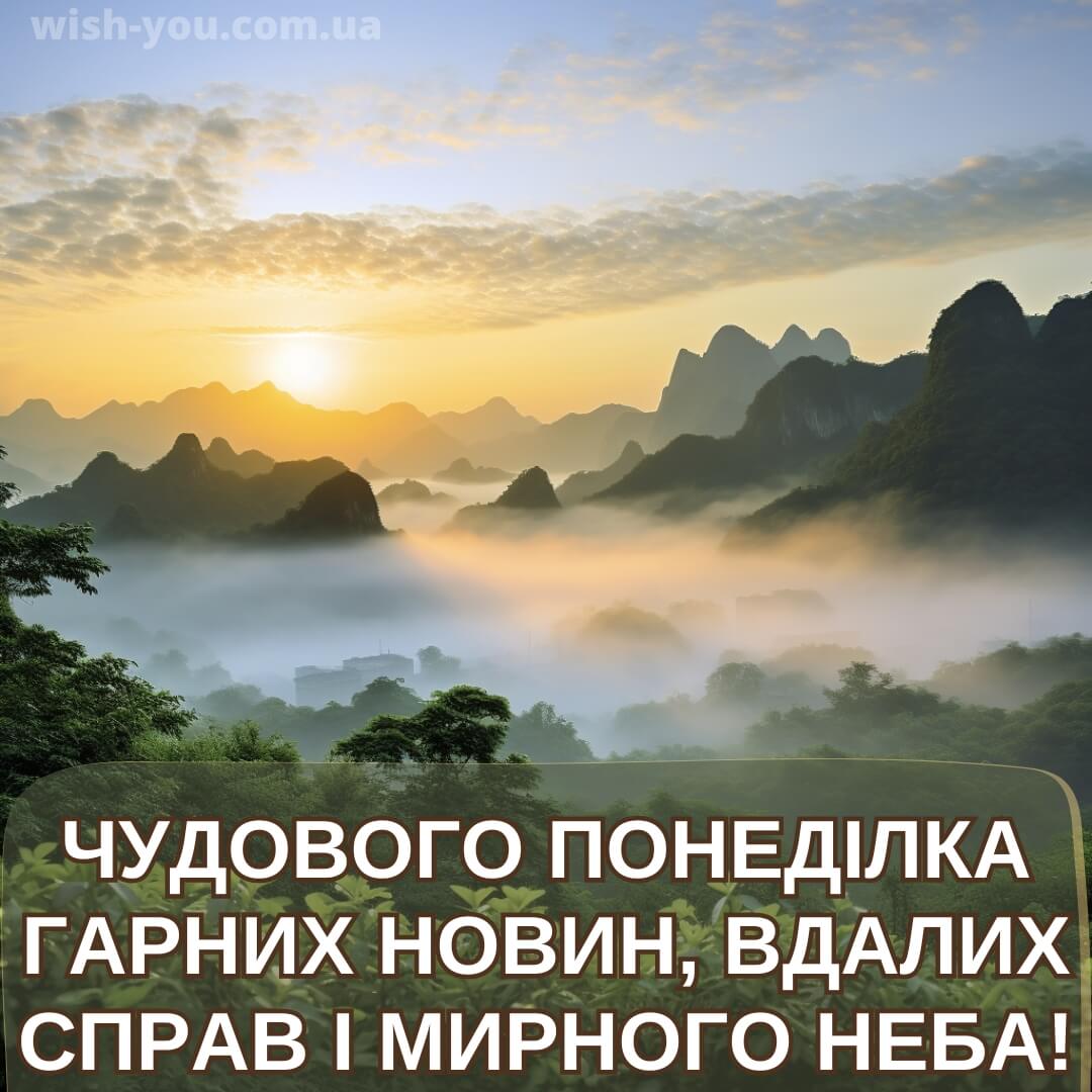 Нова листівка з понеділком 6