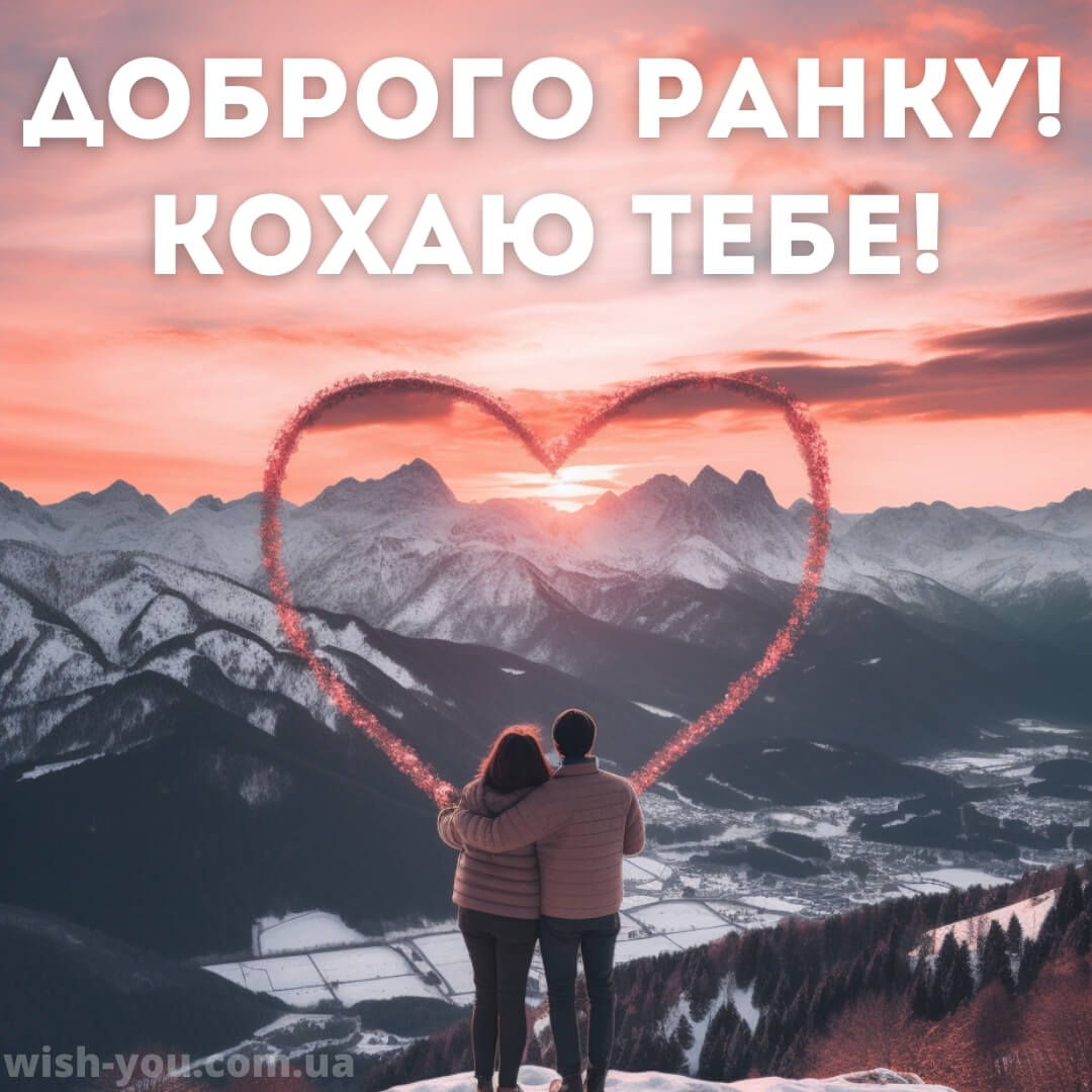 Нова романтична картинка доброго ранку 4