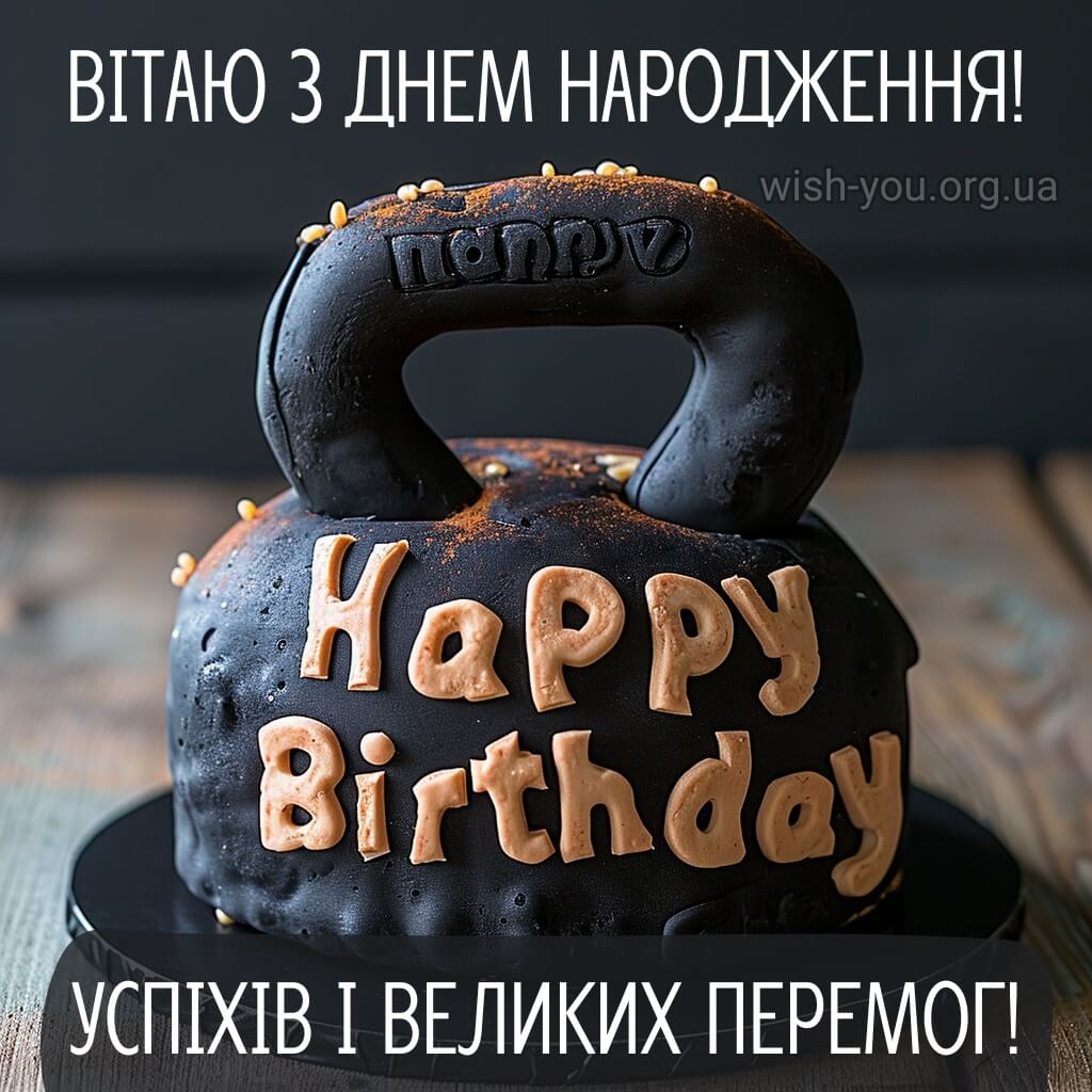 Нова картинка з днем народження мужчині 4 скачати безкоштовно