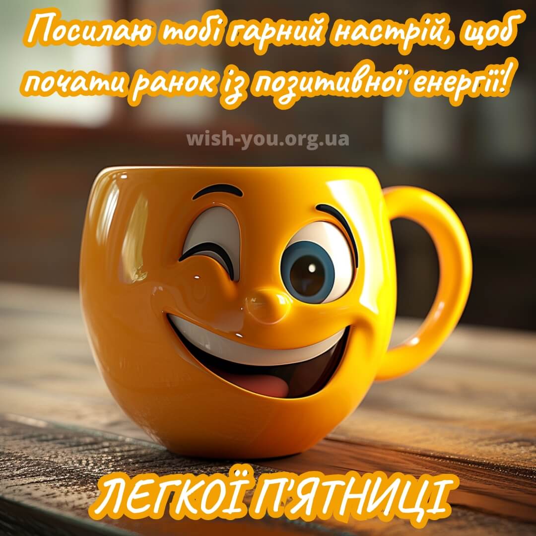 Нова листівка доброго ранку п'ятниці 1