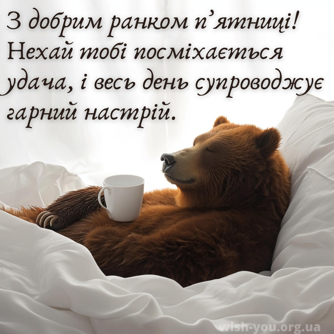 Нова листівка доброго ранку п'ятниці 12