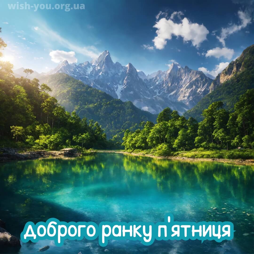 Нова листівка доброго ранку п'ятниці 14