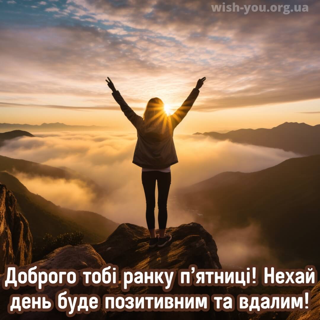 Нова листівка доброго ранку п'ятниці 16