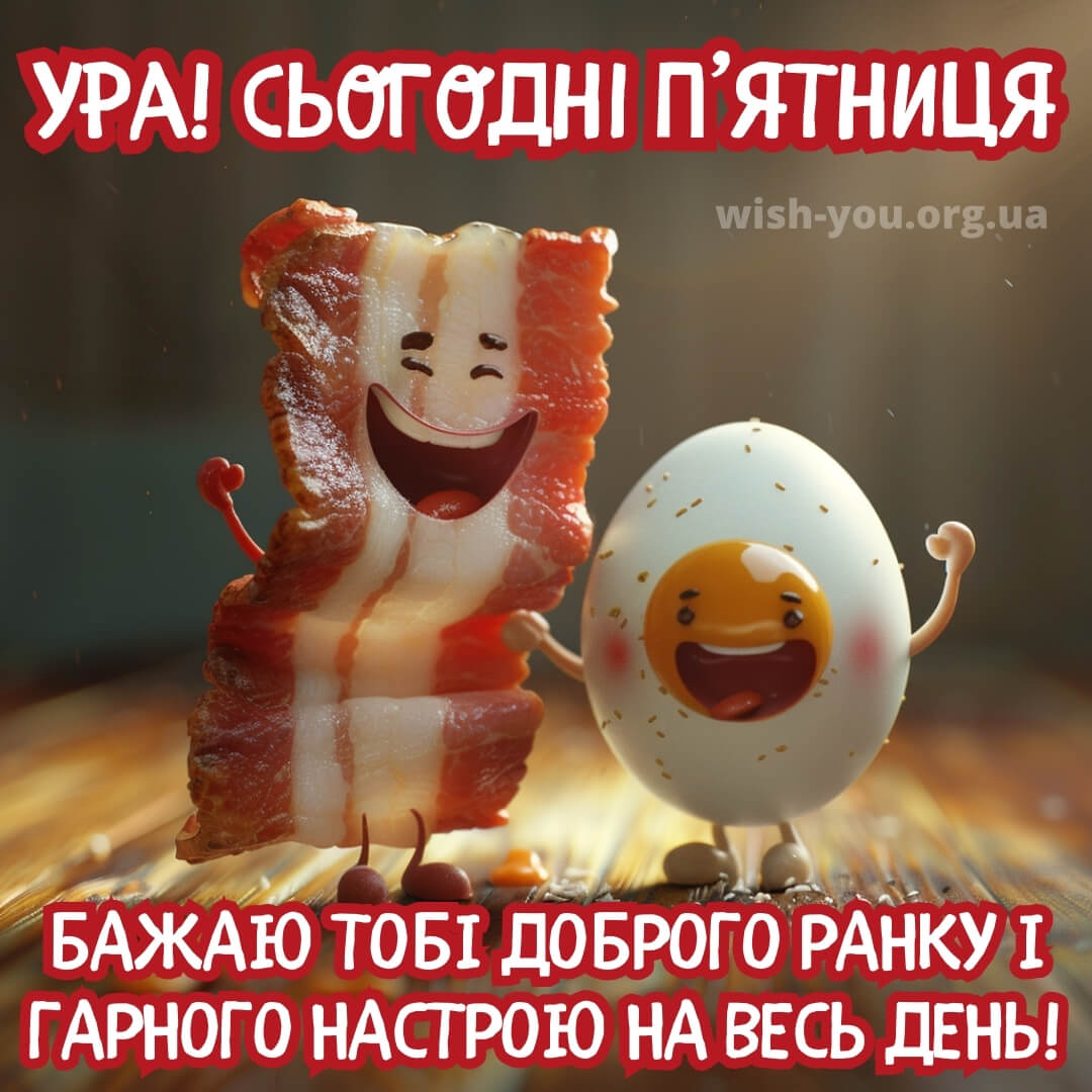 Нова листівка доброго ранку п'ятниці 18