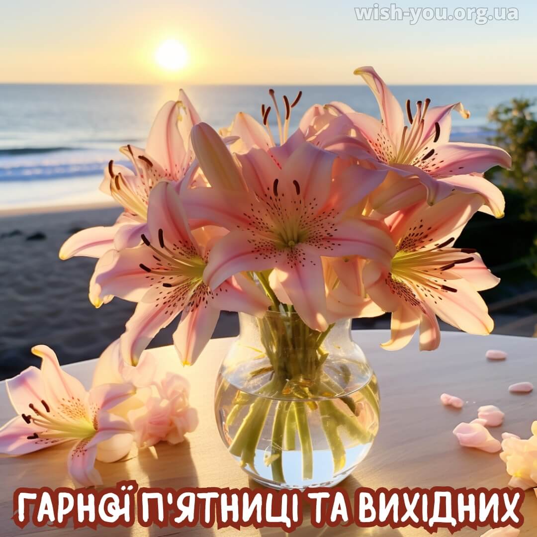 Нова листівка доброго ранку п'ятниці 25