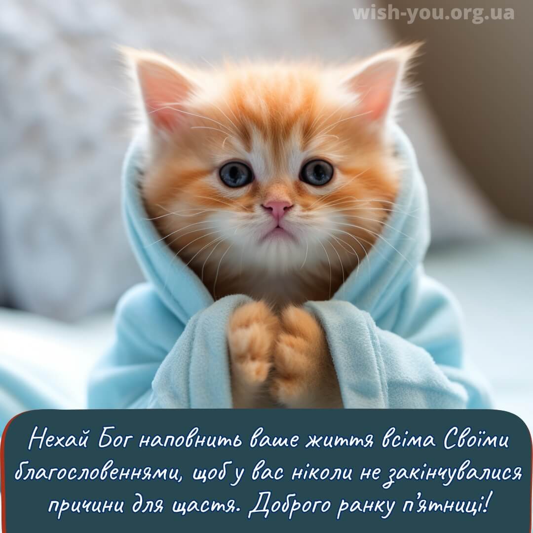 Нова листівка доброго ранку п'ятниці 26
