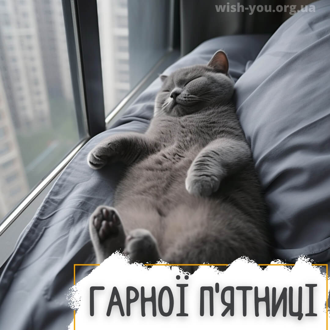 Нова листівка доброго ранку п'ятниці 5