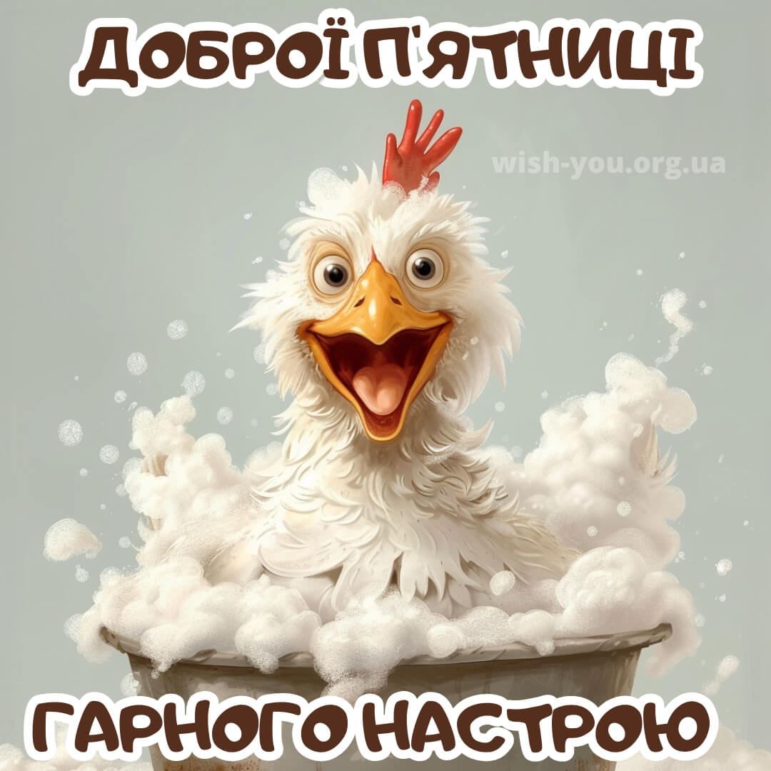 Нові листівки доброго ранку п'ятниці українською мовою