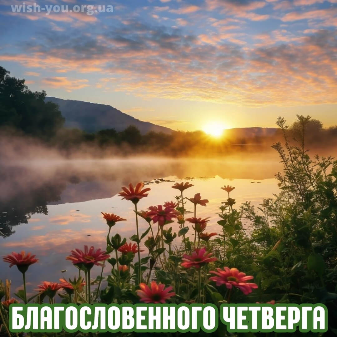 Нова листівка доброго ранку четверга 3