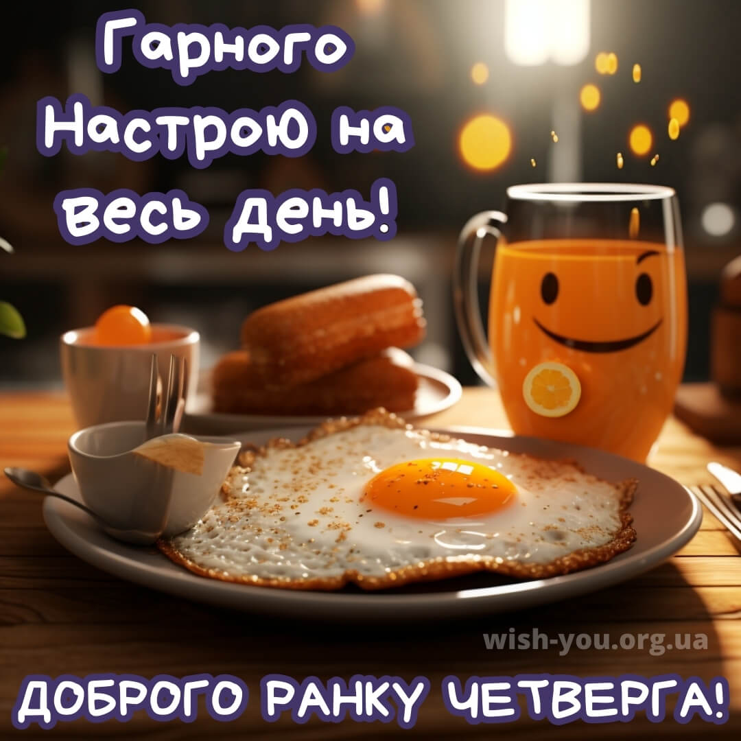 Нова листівка доброго ранку четверга 6