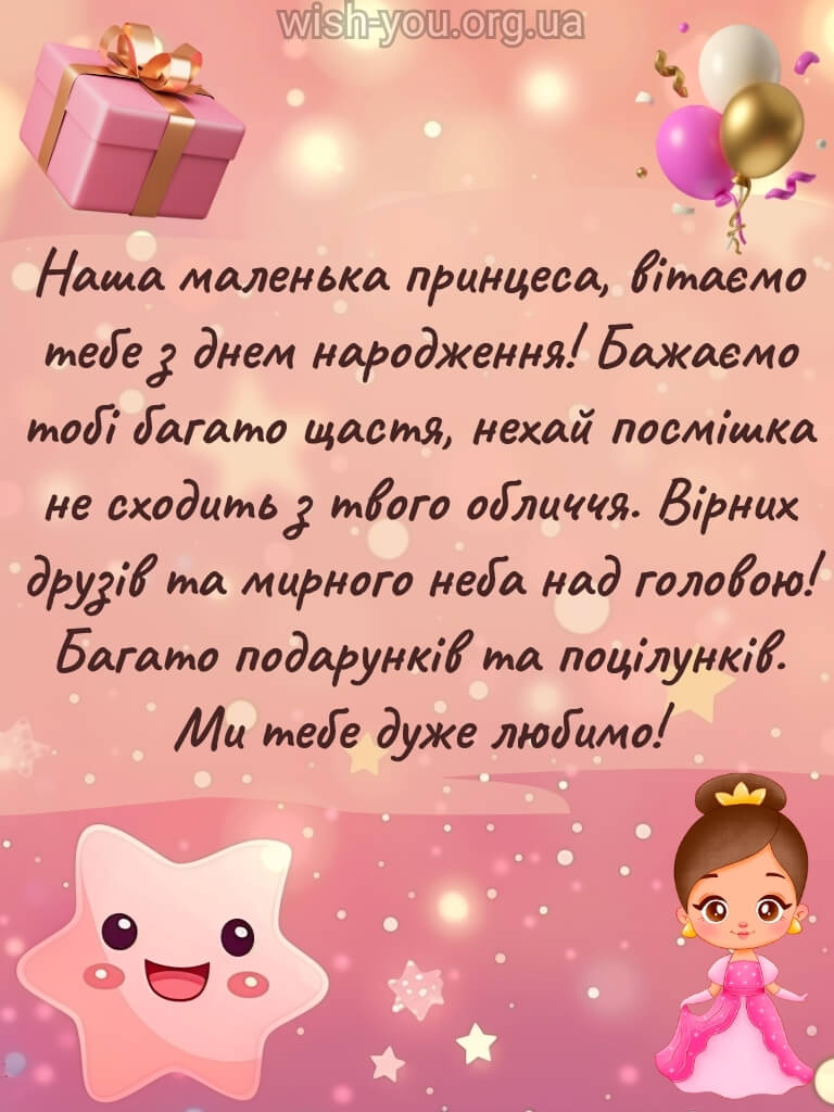 Нова картинка з днем народження дочці 2 скачати безкоштовно