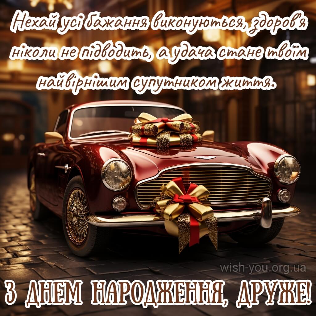 Нова картинка з днем народження друже 1 скачати безкоштовно