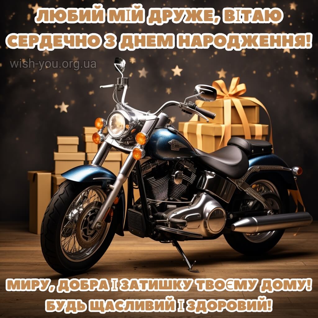 Нова картинка з днем народження друже 3 скачати безкоштовно