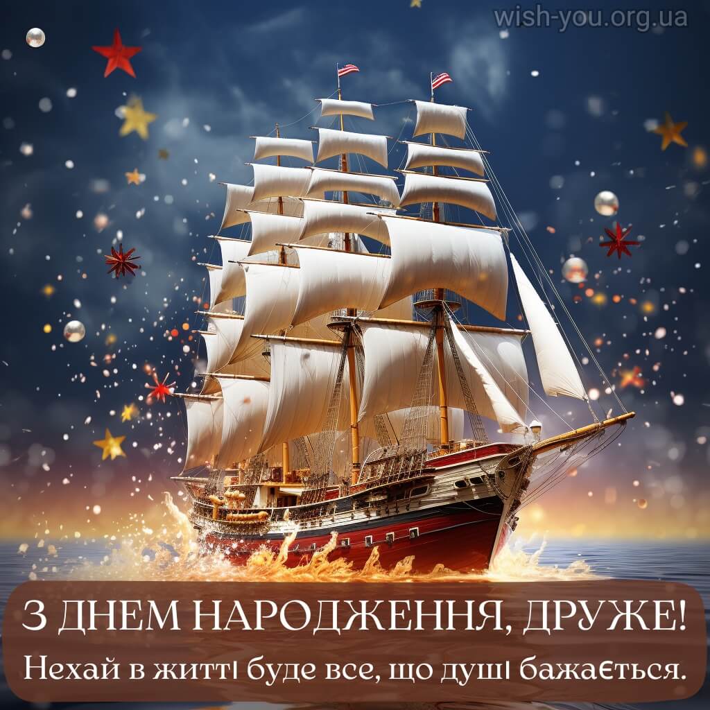 Нова картинка з днем народження друже 4 скачати безкоштовно