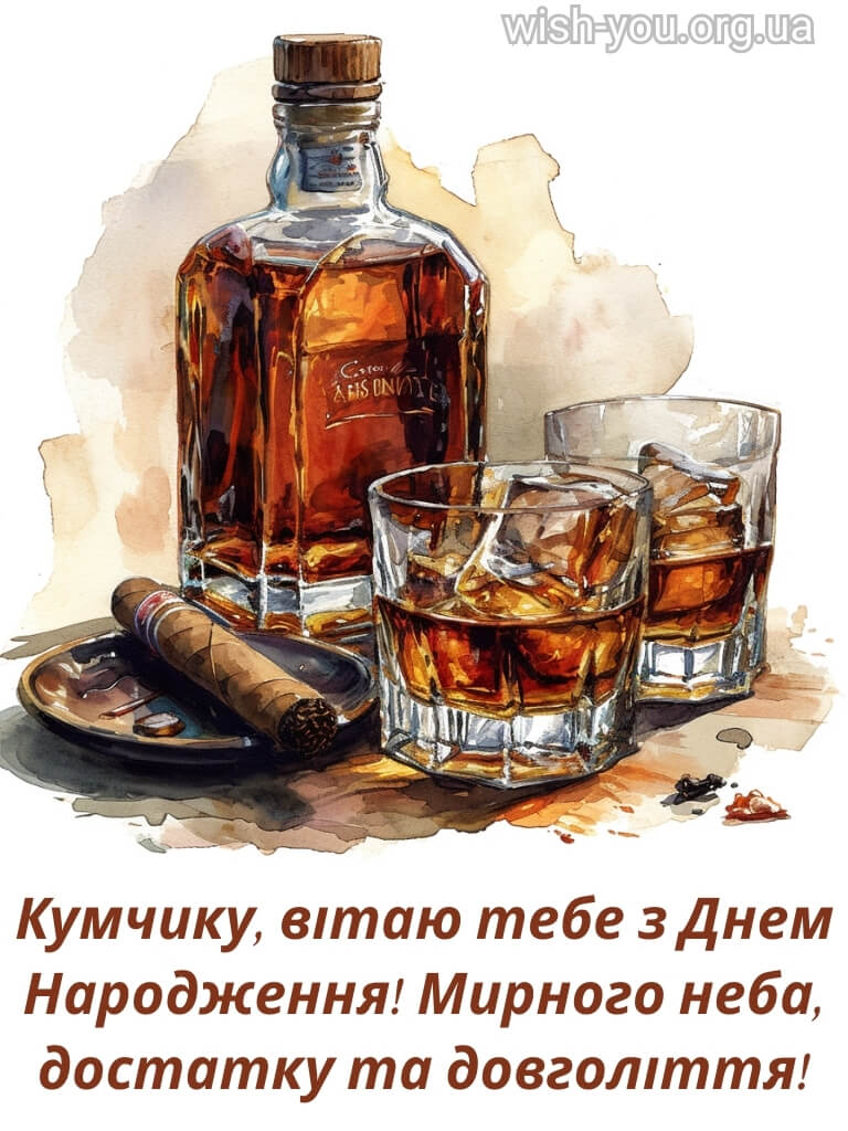 Нова картинка з днем народження куму 1 скачати безкоштовно