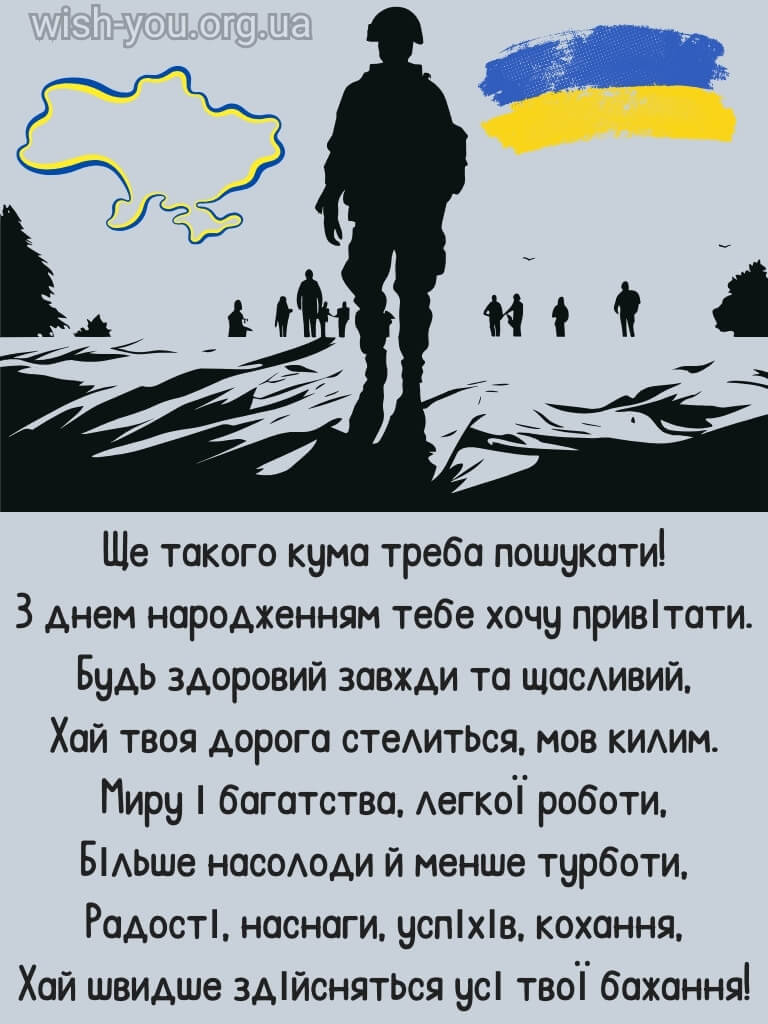 Нова картинка з днем народження куму 4 скачати безкоштовно