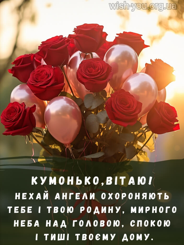 Нова картинка з днем народження кумі 3 скачати безкоштовно