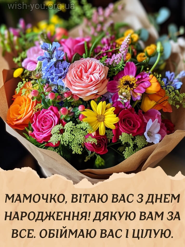 Нова картинка з днем народження матусі 3 скачати безкоштовно