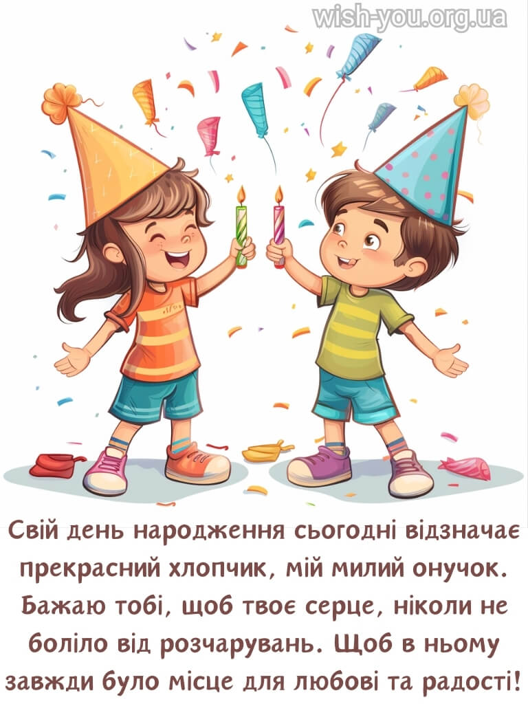 Нова картинка з днем народження онука 2 скачати безкоштовно