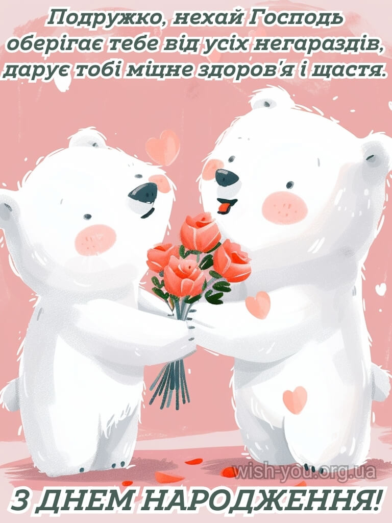 Нова картинка з днем народження подрузі 2 скачати безкоштовно