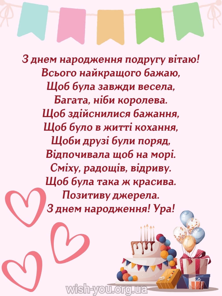Нова картинка з днем народження подрузі 3 скачати безкоштовно