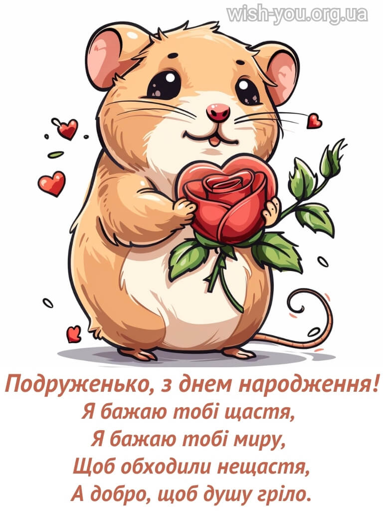 Нова картинка з днем народження подрузі 4 скачати безкоштовно