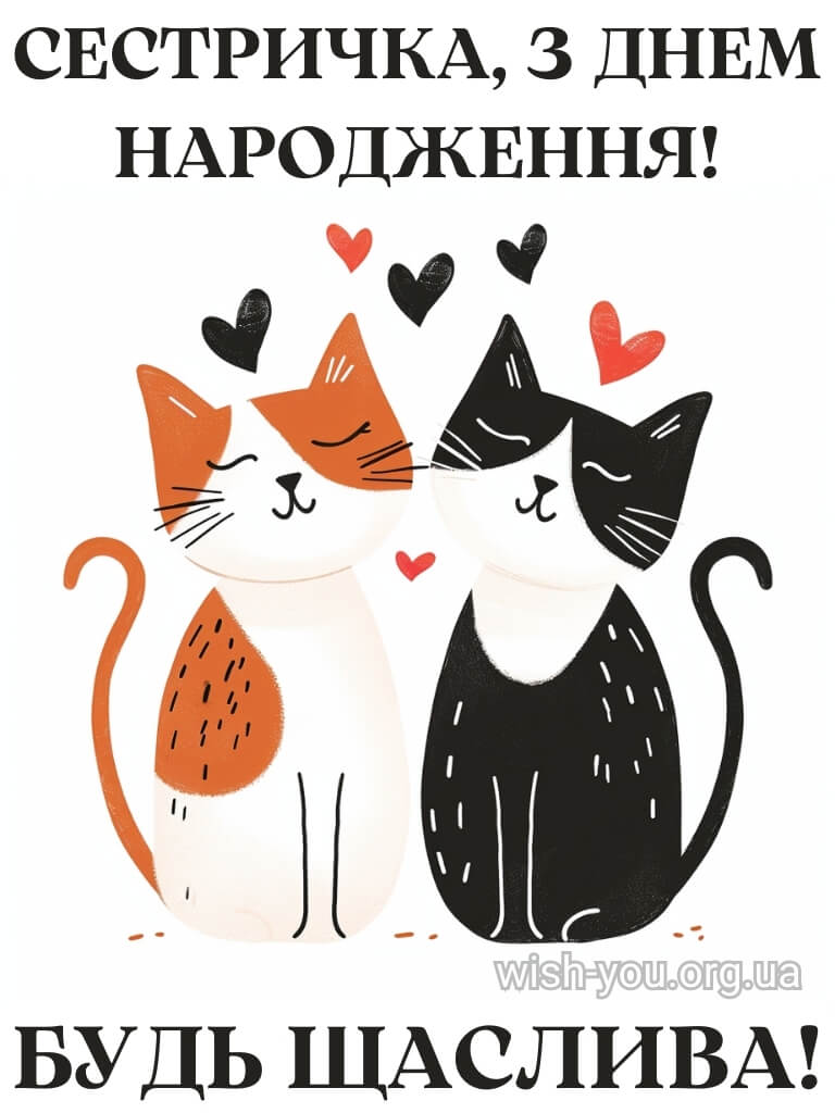 Нова картинка з днем народження сестричко 2 скачати безкоштовно