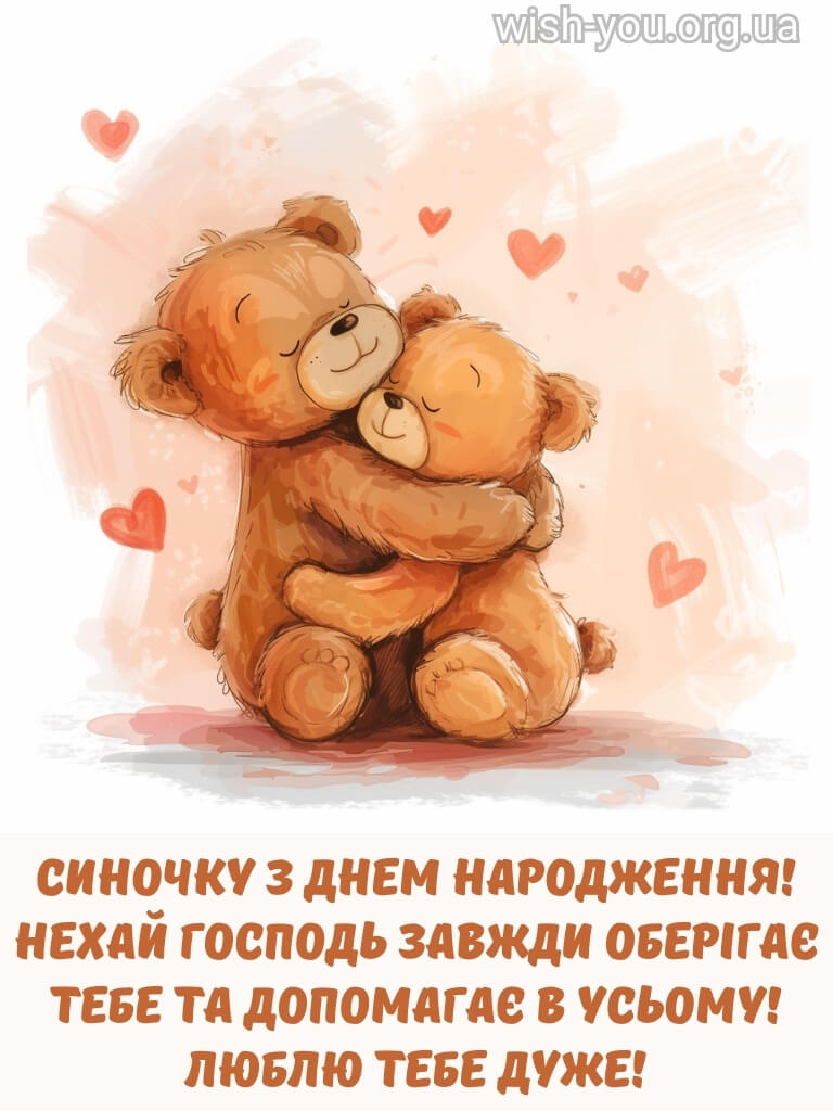 Нова картинка з днем народження сину 1 скачати безкоштовно