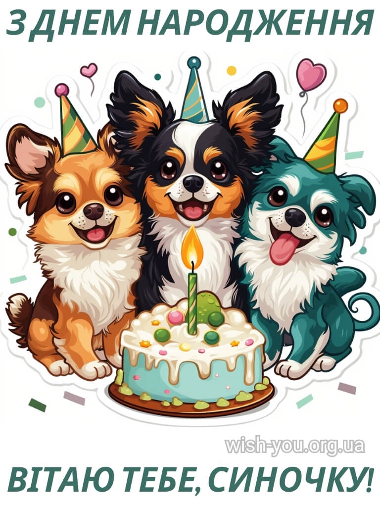 Нова картинка з днем народження сину 2 скачати безкоштовно