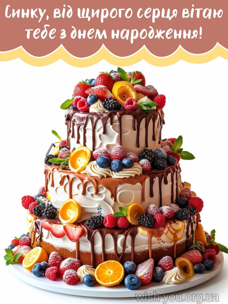 Нова картинка з днем народження сину 4 скачати безкоштовно
