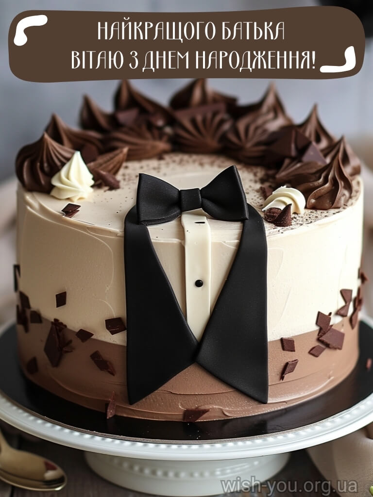 Нова картинка з днем народження тато 3 скачати безкоштовно