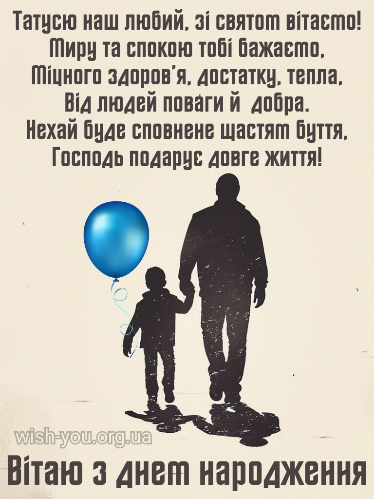 Нова картинка з днем народження тато 4 скачати безкоштовно