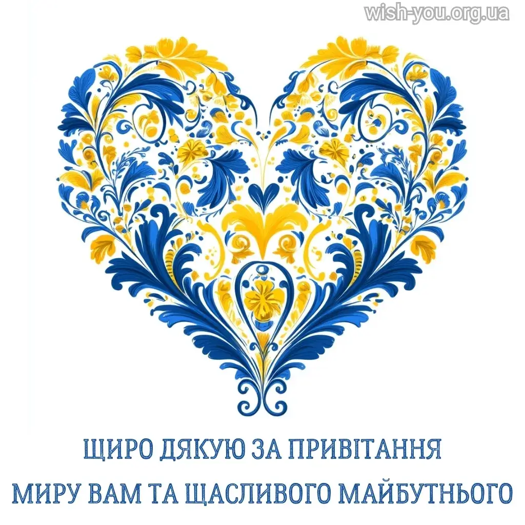 Нова листівка дякую за привітання 9